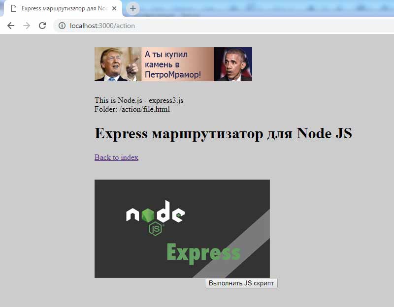 Загрузка в браузер статического HTML файла в среде node-express