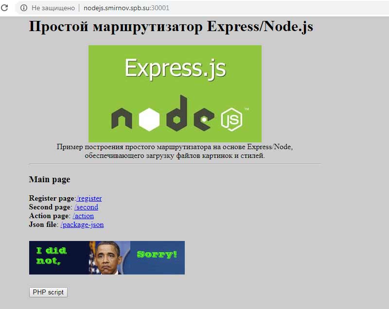 Вид индексной страницы  сайта в Интернет при размещении сайта в среде Node