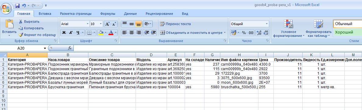 Пример файла загрузки Excel в формате *.xlsx